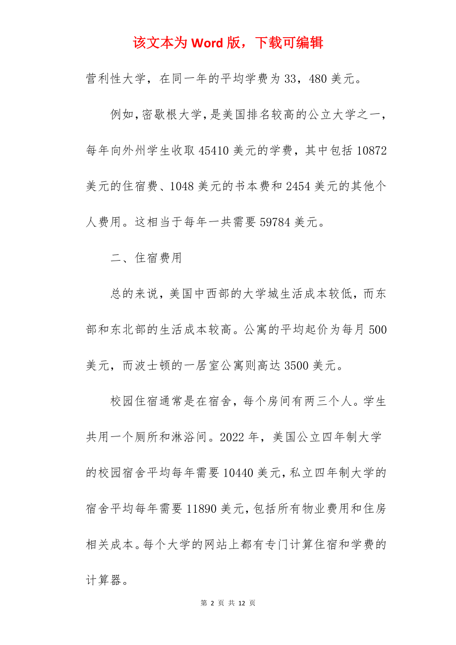 2022年去美国留学需要多少钱.docx_第2页