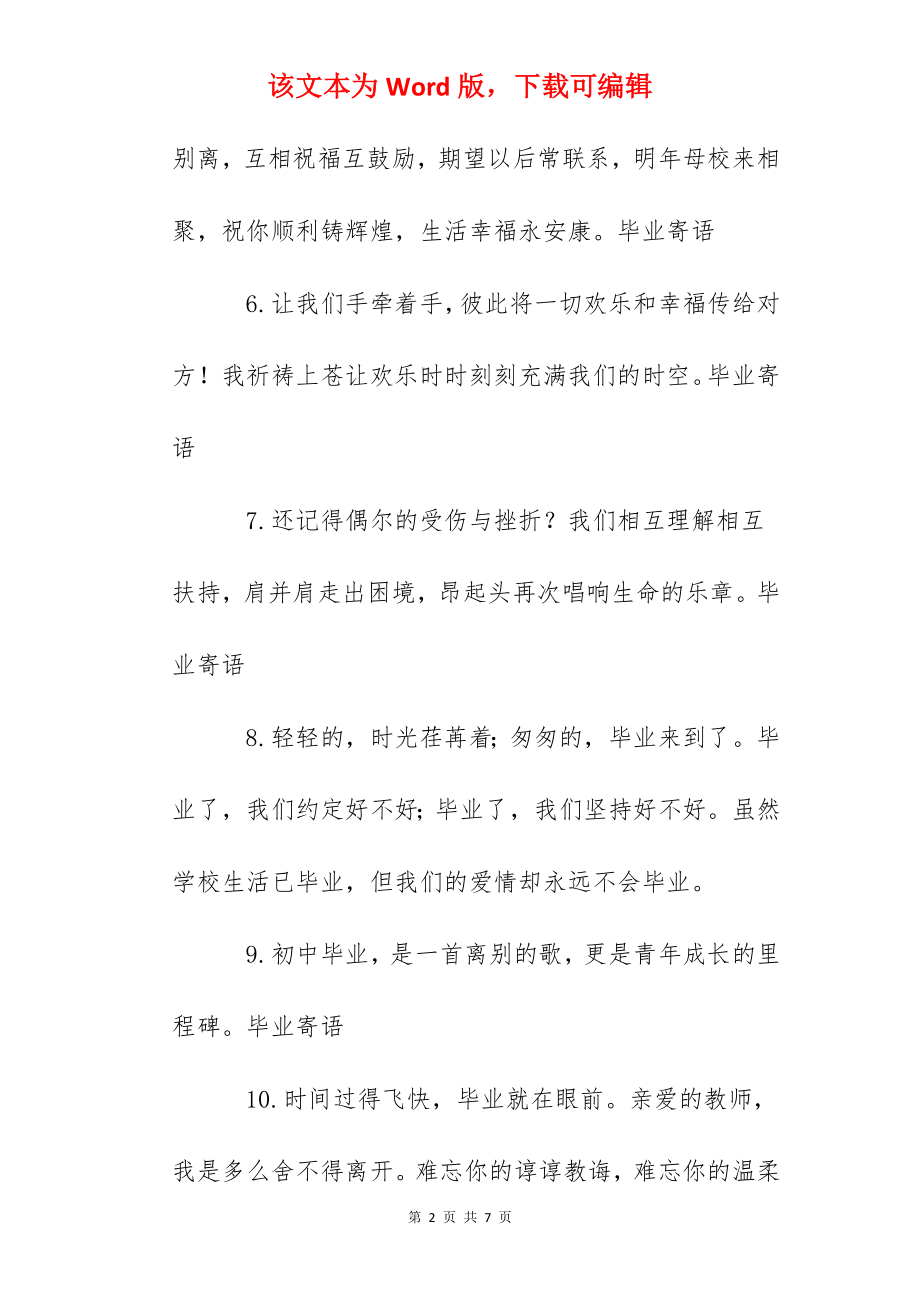 2022年毕业明信片寄语学长.docx_第2页