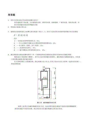 同济大学《建筑设备》期末考试复习题(含答案).doc