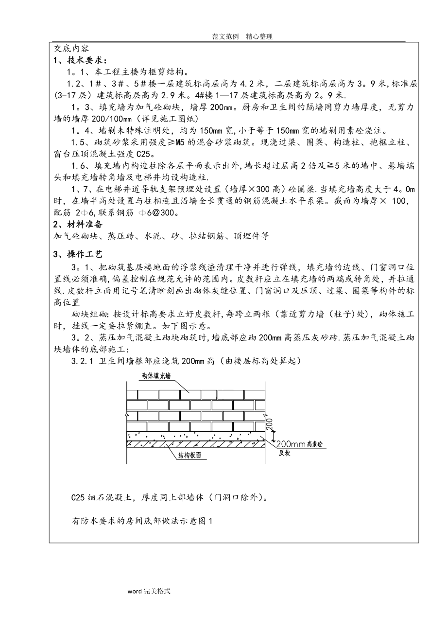 填充墙技术交底记录-.doc_第2页