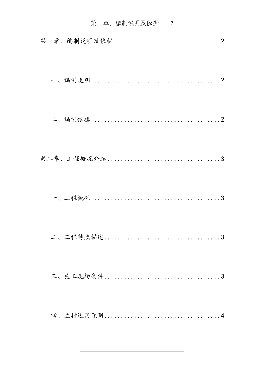 门窗施工方案(1).doc_第2页