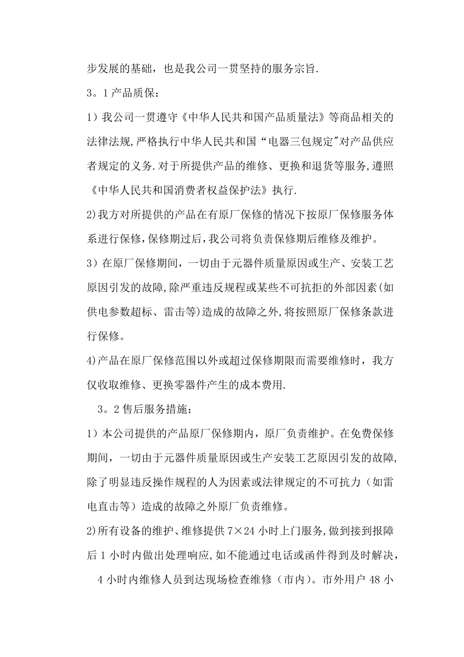 售前、售后服务体系.doc_第2页