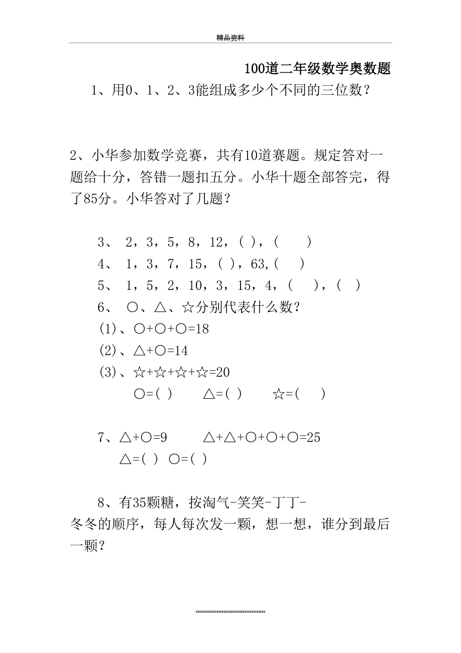 最新100道二年级数学奥数题42张.doc_第2页