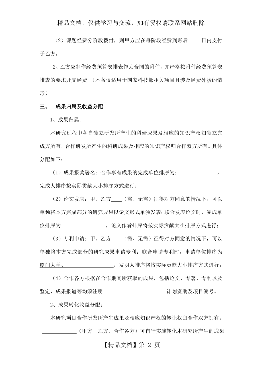 联合申报科研项目合作协议书-4707.doc_第2页