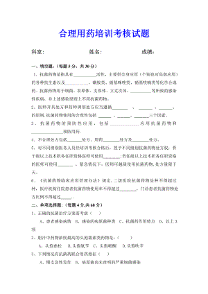 合理用药培训考核试题11104.doc