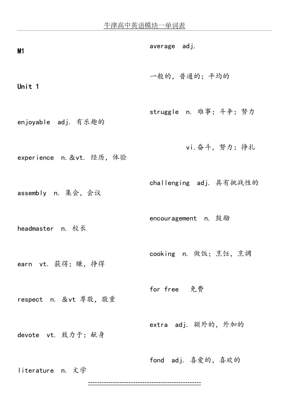 牛津高中英语模块一单词表.doc_第2页