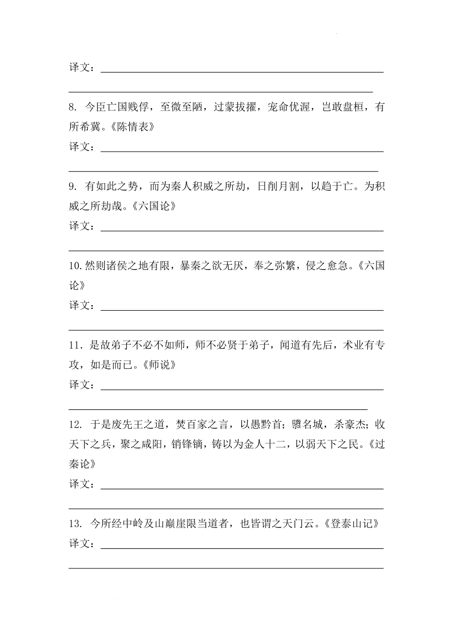 高考语文一轮复习：新教材文言文翻译专项训练.docx_第2页