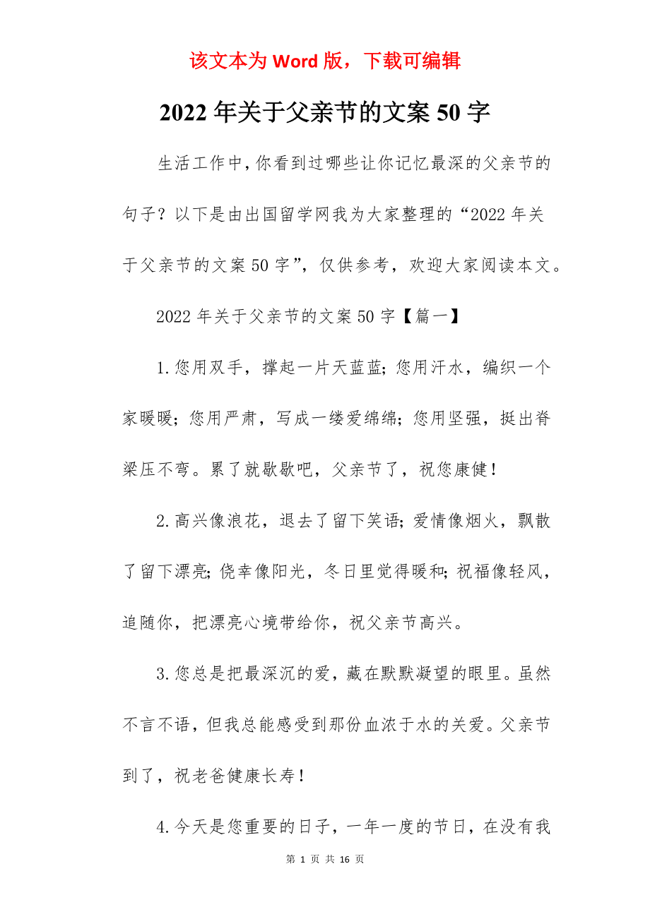 2022年关于父亲节的文案50字.docx_第1页