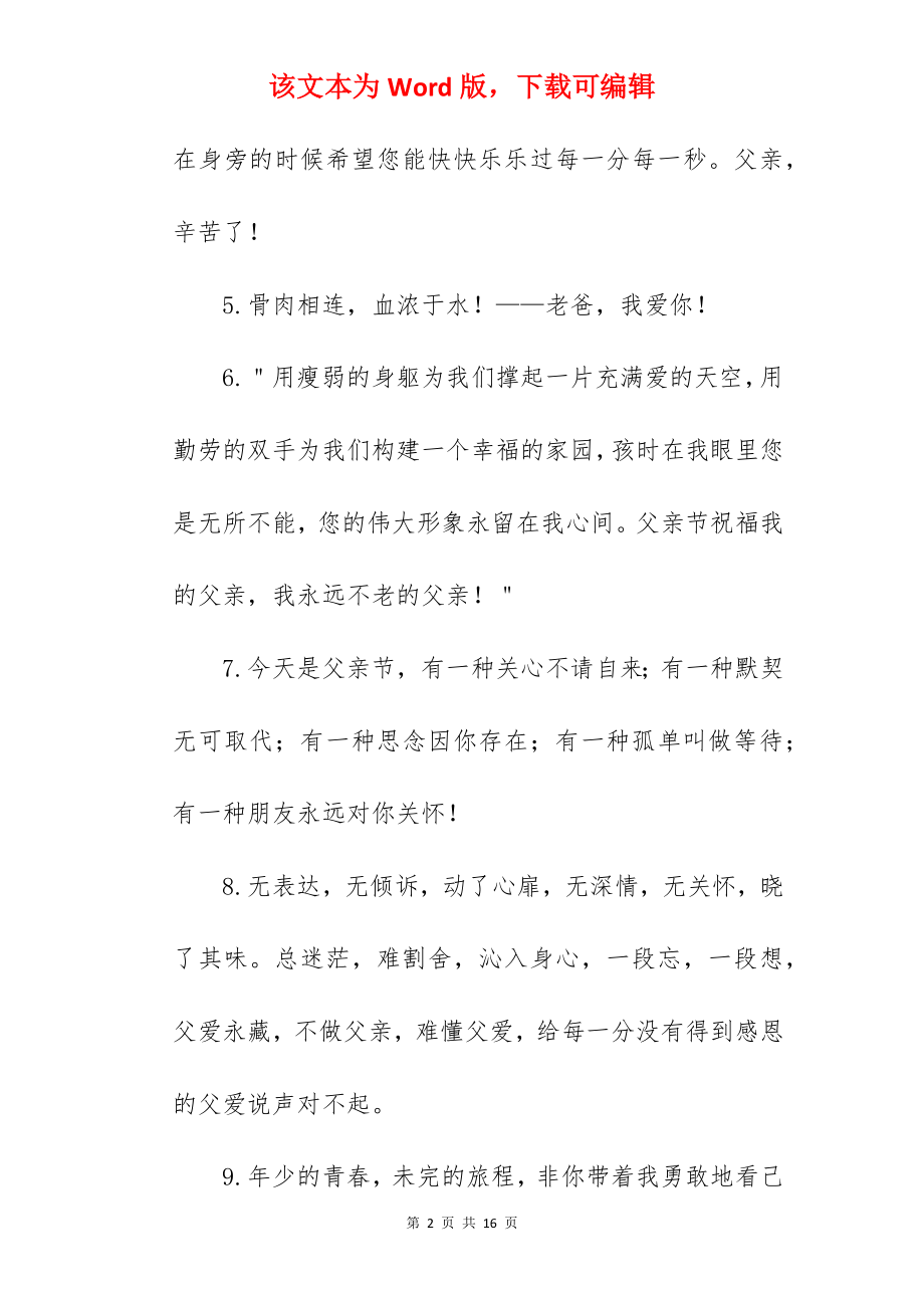 2022年关于父亲节的文案50字.docx_第2页