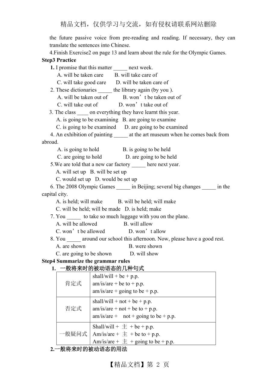 英语一般将来时被动语态公开课教案.doc_第2页