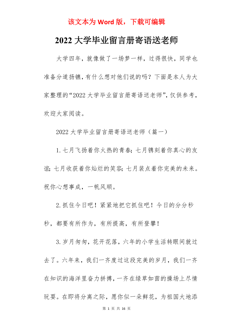 2022大学毕业留言册寄语送老师.docx_第1页