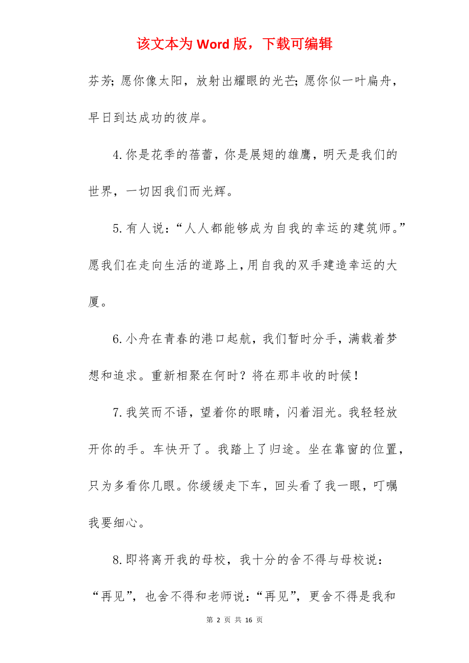 2022大学毕业留言册寄语送老师.docx_第2页