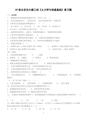 土力学试题及答案78797.doc