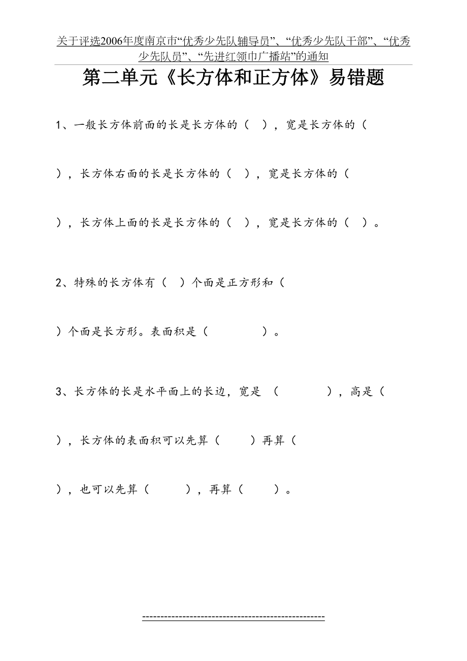 长方体和正方体易错题.doc_第2页