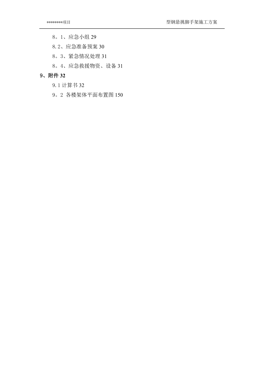 型钢悬挑脚手架施工方案13332.doc_第2页