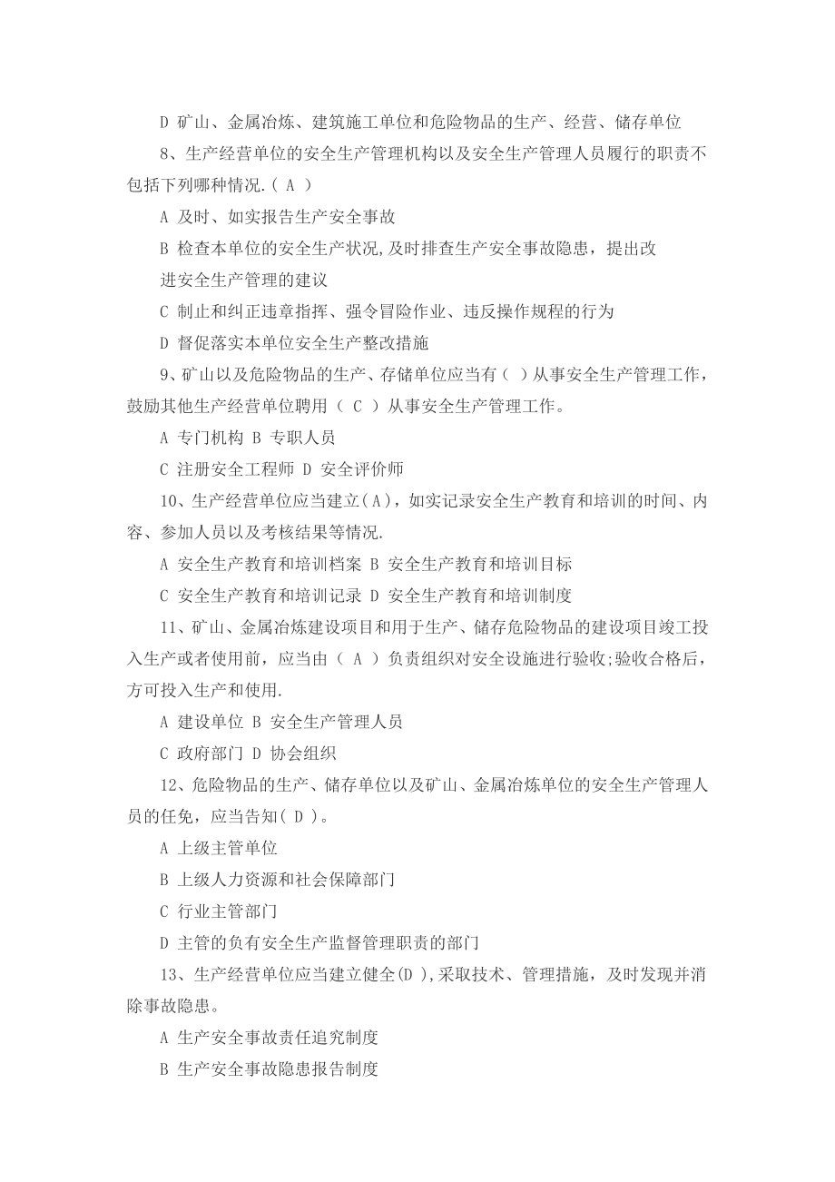 安全生产法律法规考试试卷(附答案).doc_第2页