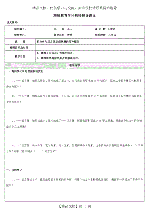 长方体和正方体必须掌握的几种题型.doc