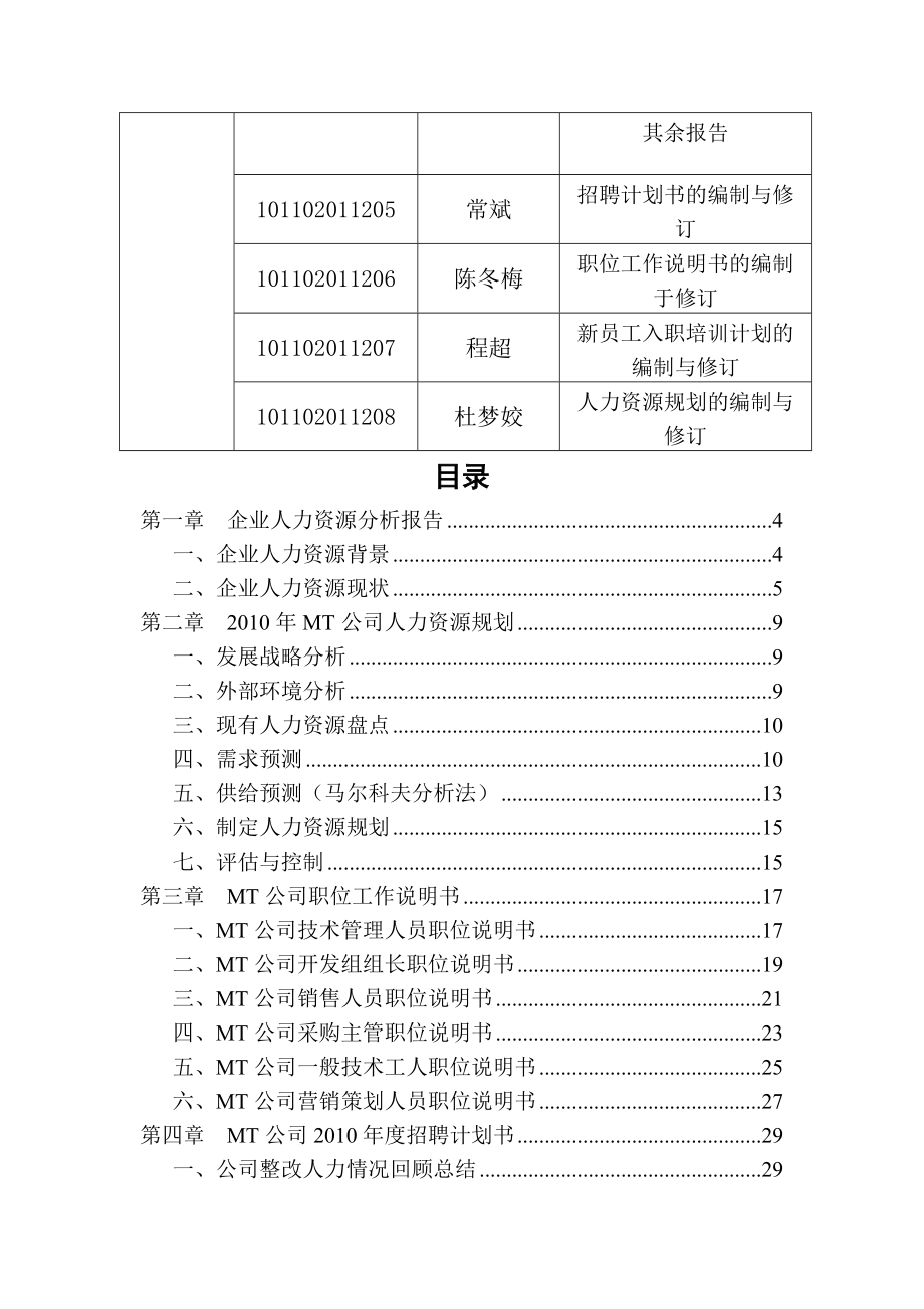 远征人力资源实习总结报告.doc_第2页