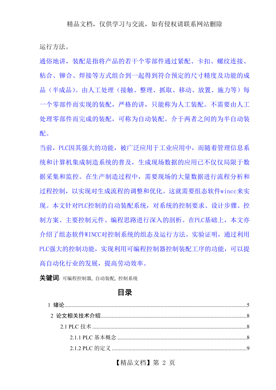 自动化装配设计.docx_第2页