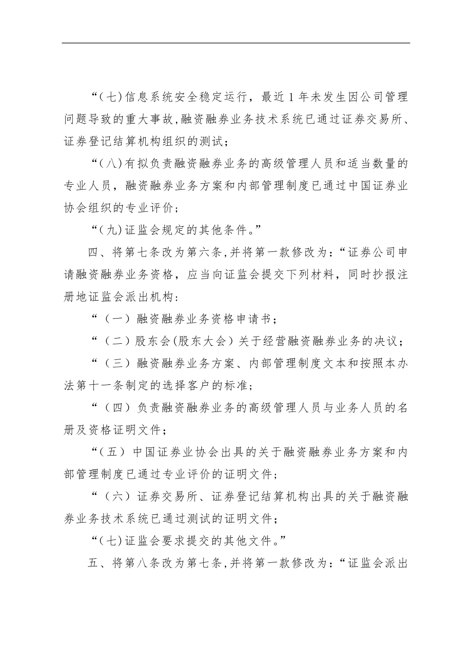 证券公司融资融券业务管理办法.doc_第2页