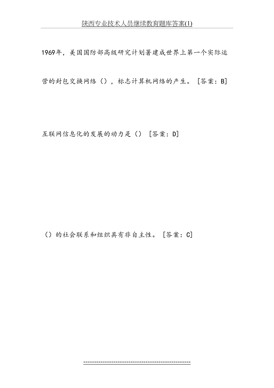 陕西专业技术人员继续教育题库答案(1).doc_第2页