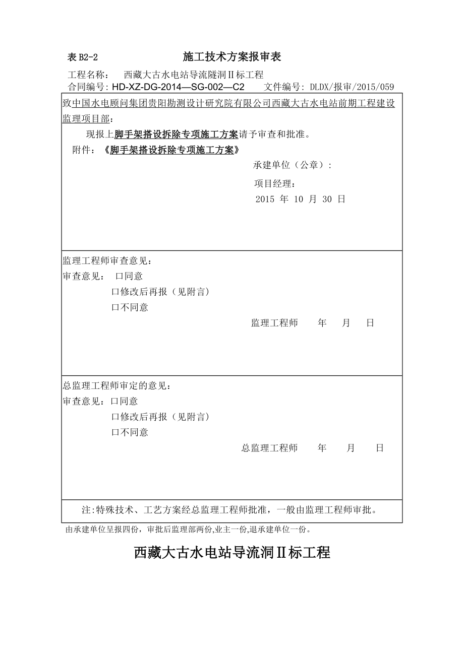 边坡支护脚手架搭设专项施工方案.doc_第1页