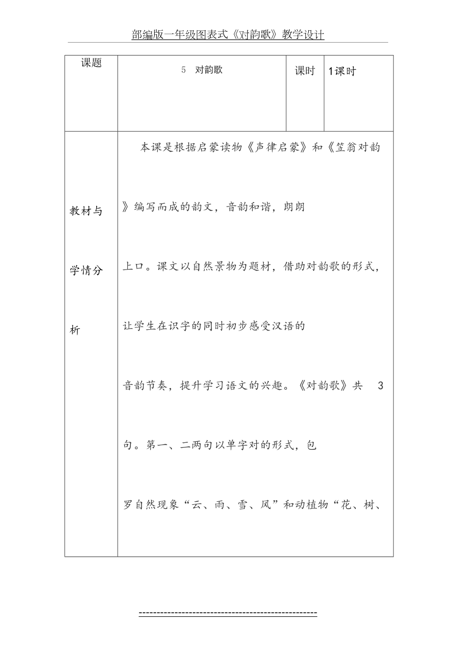 部编版一年级图表式《对韵歌》教学设计.doc_第2页