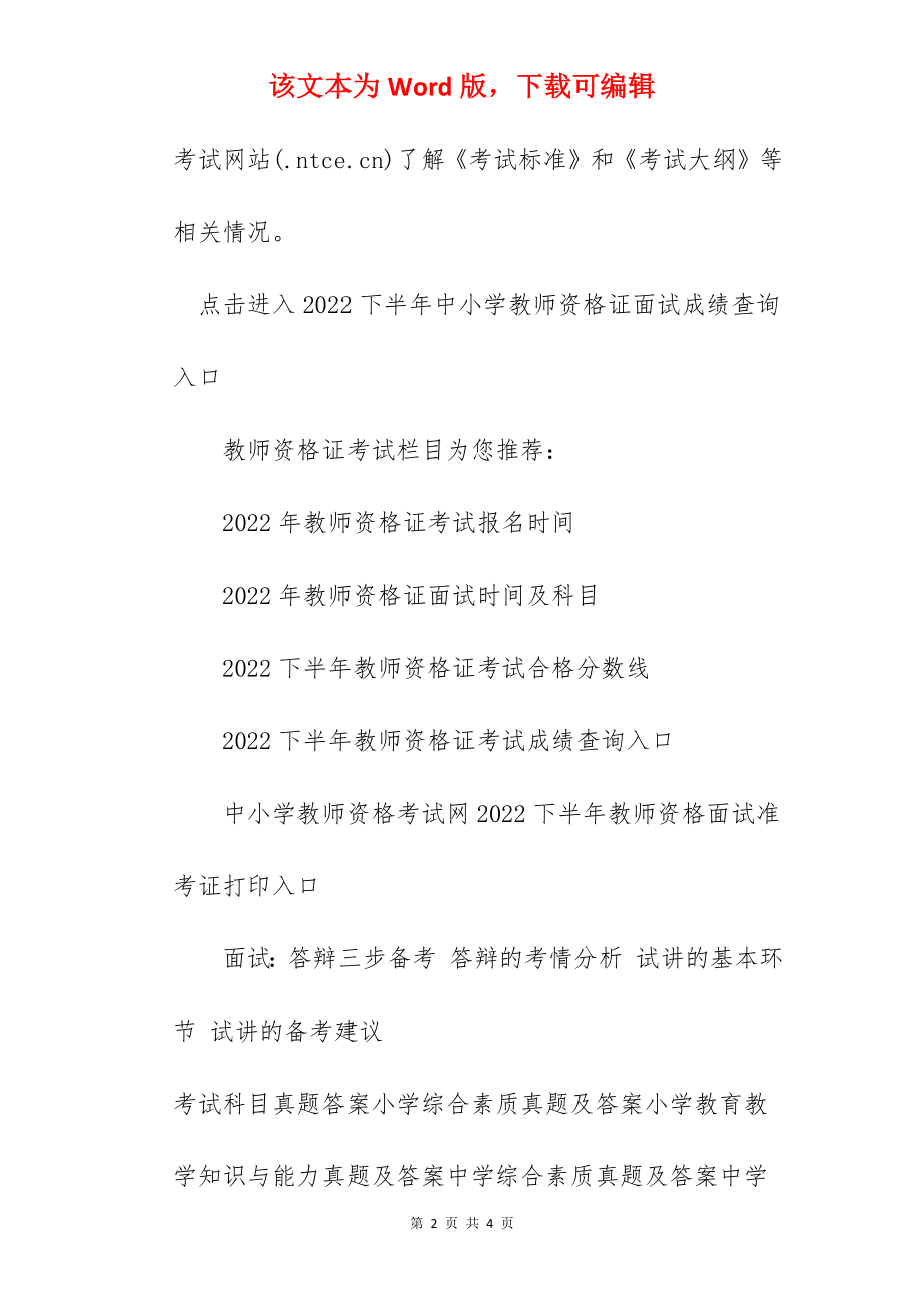 2022下半年浙江教师资格证面试成绩3月上旬公布.docx_第2页