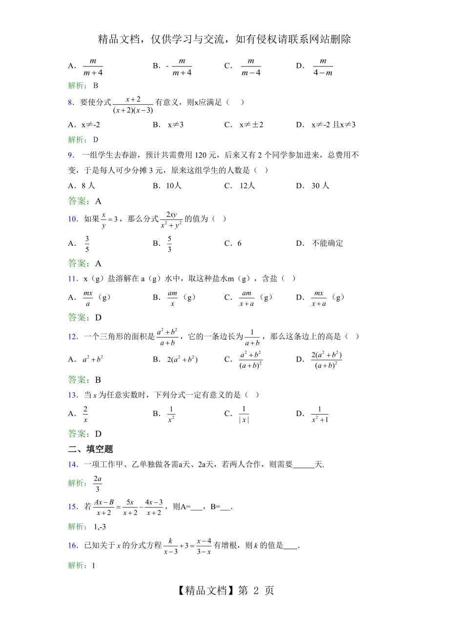 精编新版年七年级下册数学单元测试-第七章《分式》测试题库(含答案).doc_第2页