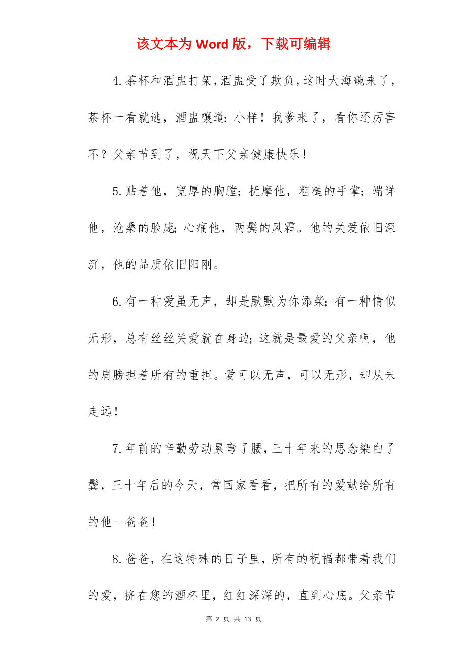 2022年关于父亲节的文案简短可爱.docx_第2页