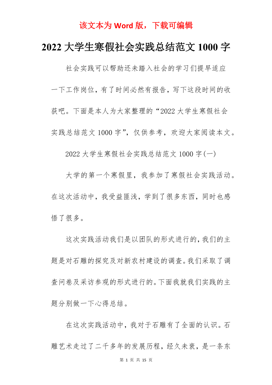 2022大学生寒假社会实践总结范文1000字.docx_第1页