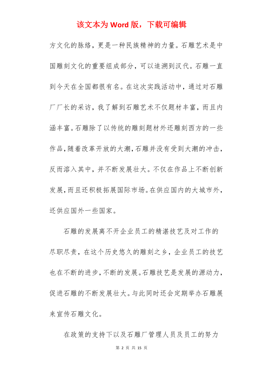 2022大学生寒假社会实践总结范文1000字.docx_第2页