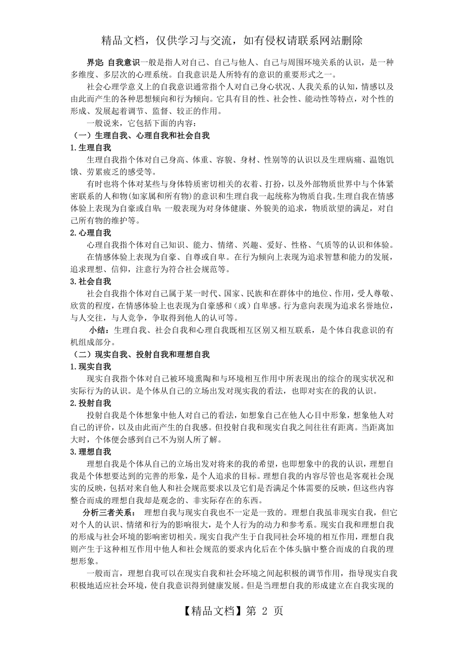 第二章--大学生自我意识与心理健康.doc_第2页