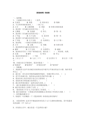 夏洛的网试题及答案99905.doc