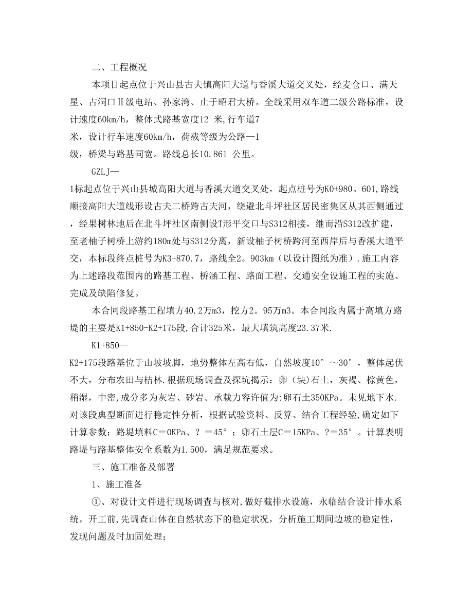 路基高填方专项施工方案.doc_第2页