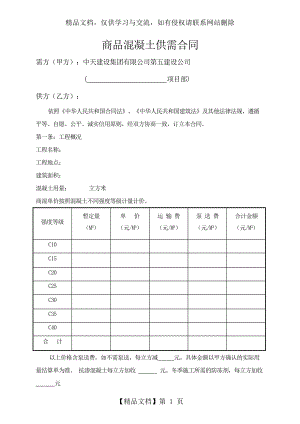 采购合同范本(商品混凝土).doc