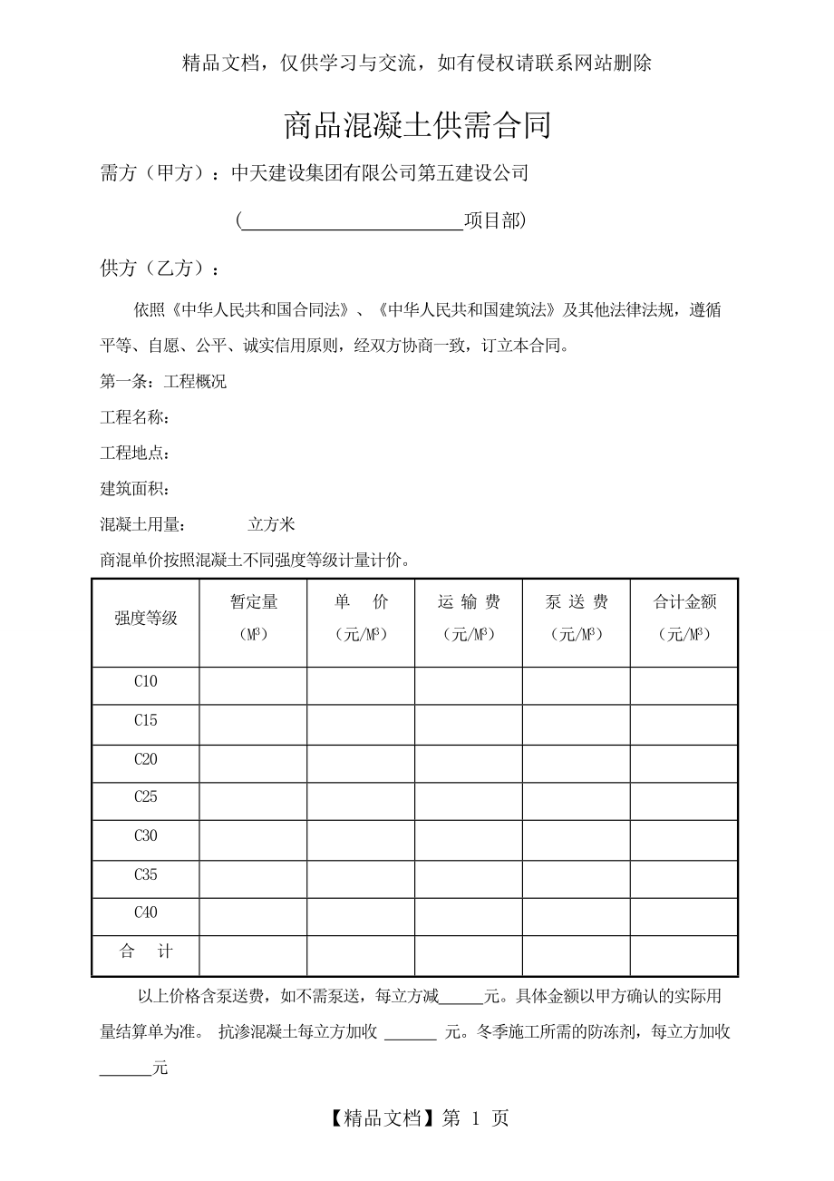 采购合同范本(商品混凝土).doc_第1页