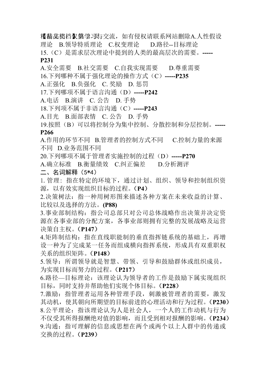 管理学考试题库.docx_第2页