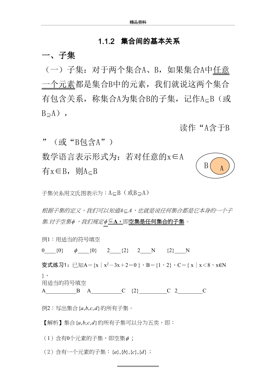 最新1.1.2 集合间的基本关系讲义.doc_第2页