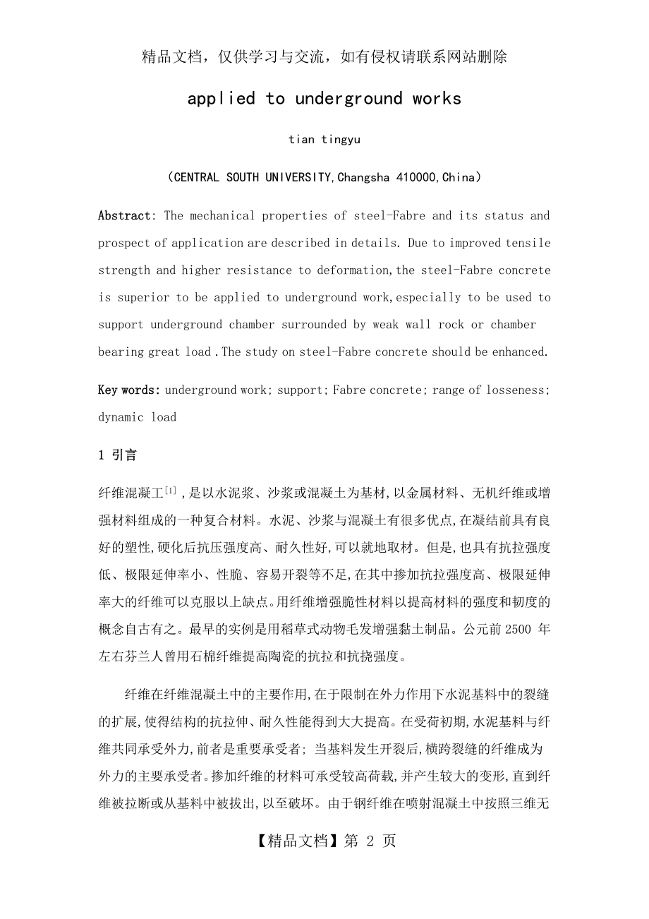 钢纤维混凝土在地下工程的应用与展望.docx_第2页