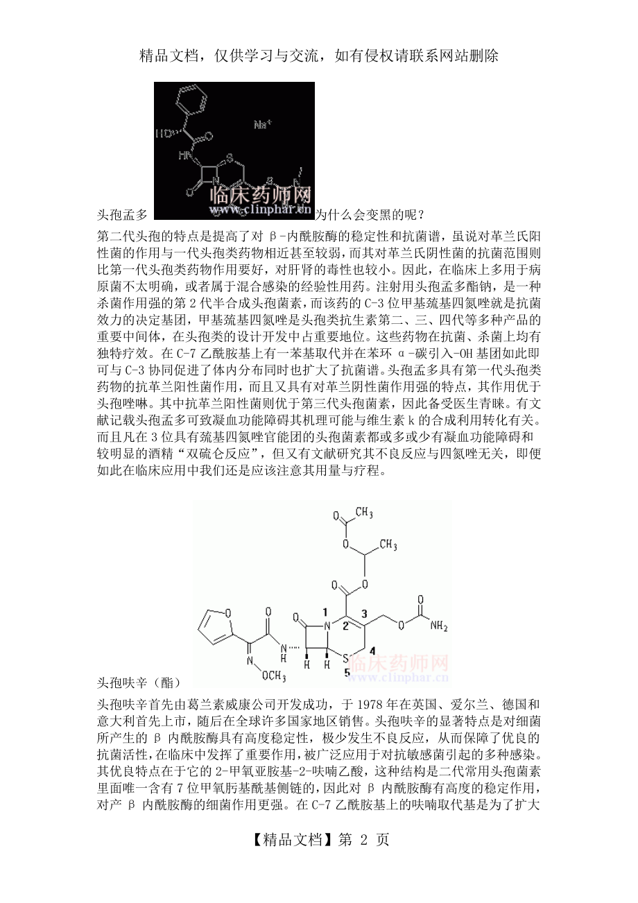 第二代头孢菌素的特点.doc_第2页