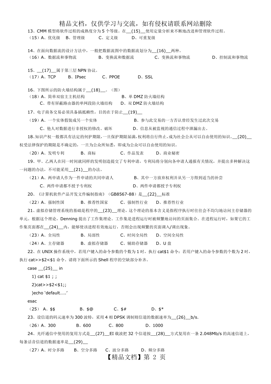 计算机网络工程师(信息化职业技术培训-练习题2.doc_第2页