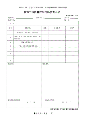 隧道表格施工记录表装饰验收.doc