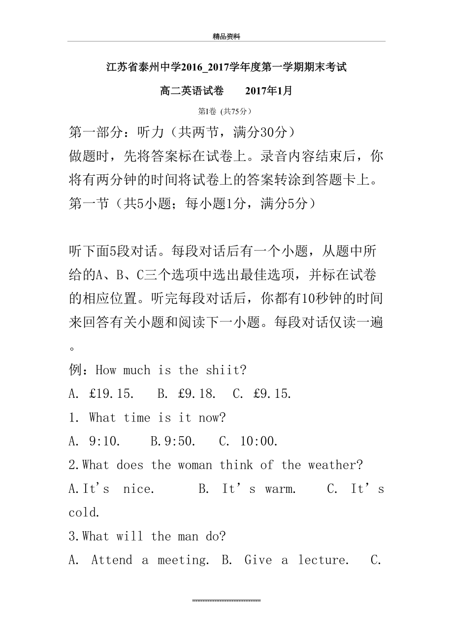 最新17上学期高二期末考试英语试题(附答案)(2).doc_第2页