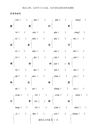 部编版三年级下册语文总复习多音字-形近字练习.docx