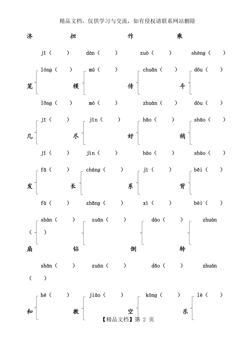 部编版三年级下册语文总复习多音字-形近字练习.docx_第2页