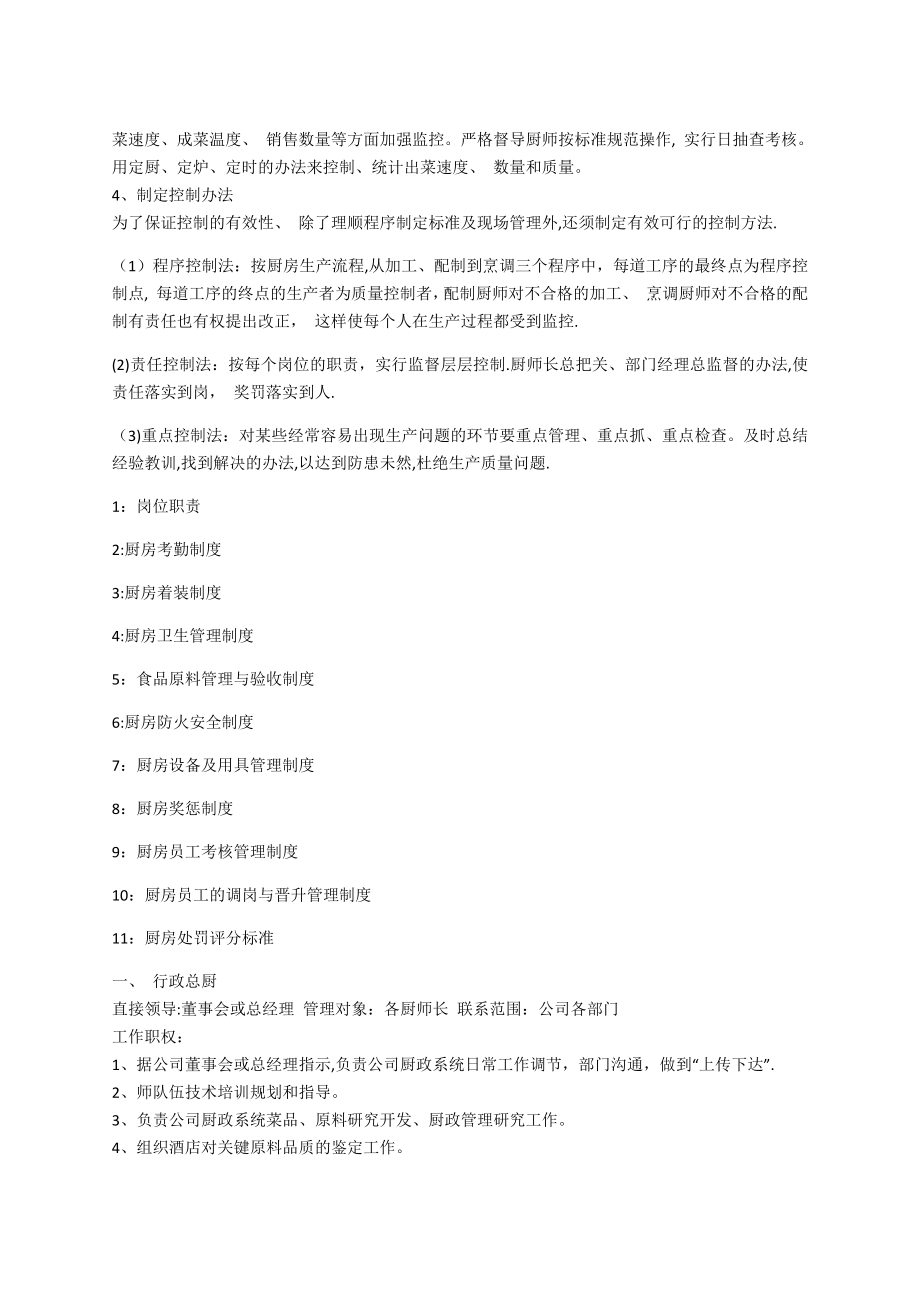 厨房详细分工(标准化管理).docx_第2页