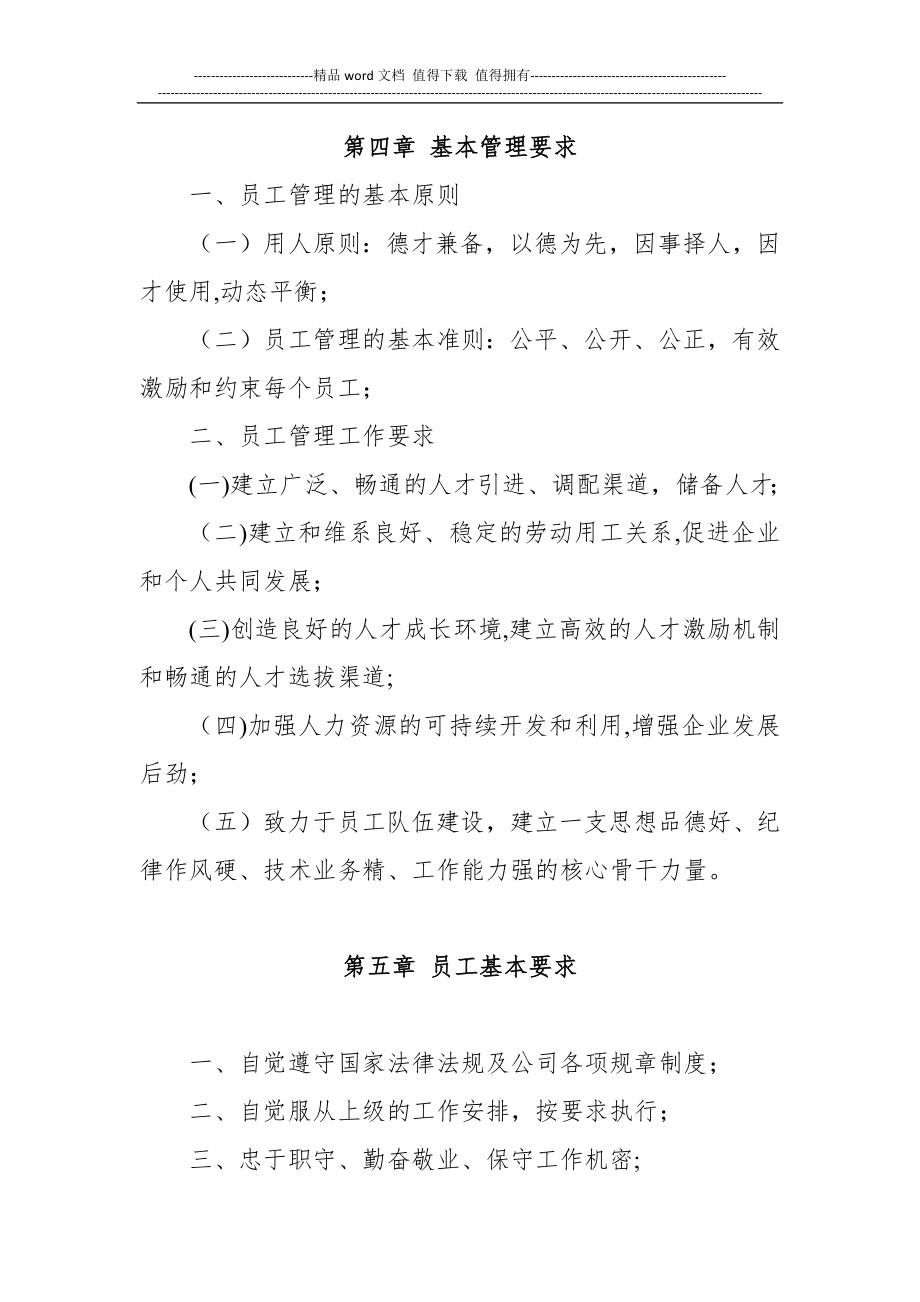 员工管理制度(暂行).docx_第2页