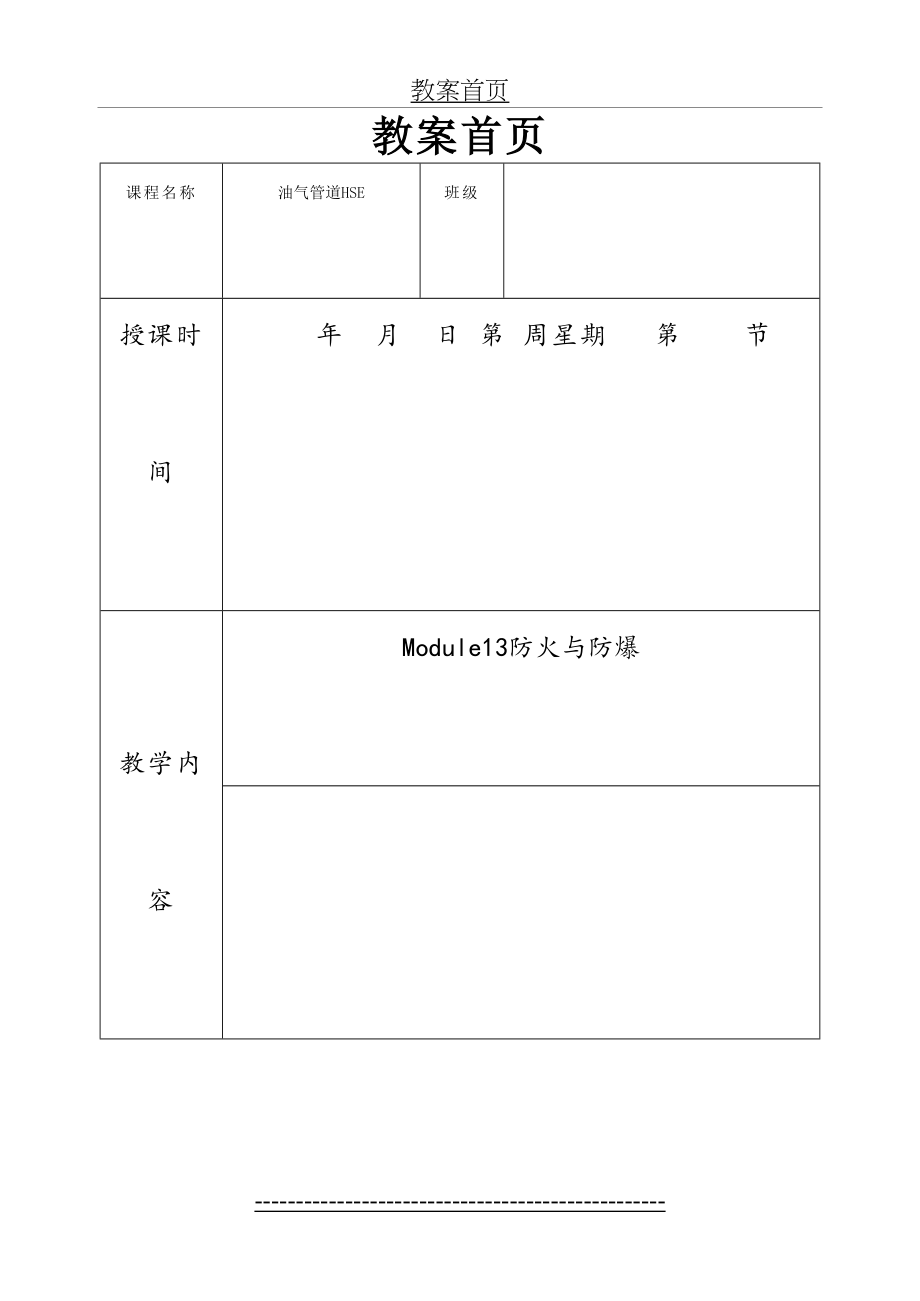 防火防爆教案首页.doc_第2页