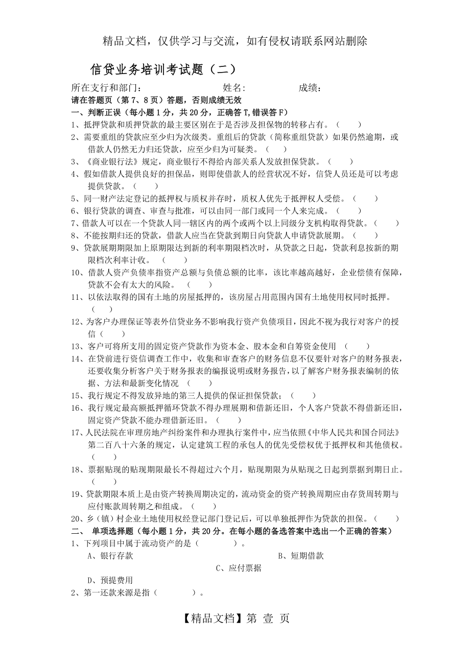 银行信贷业务试题答案.docx_第1页